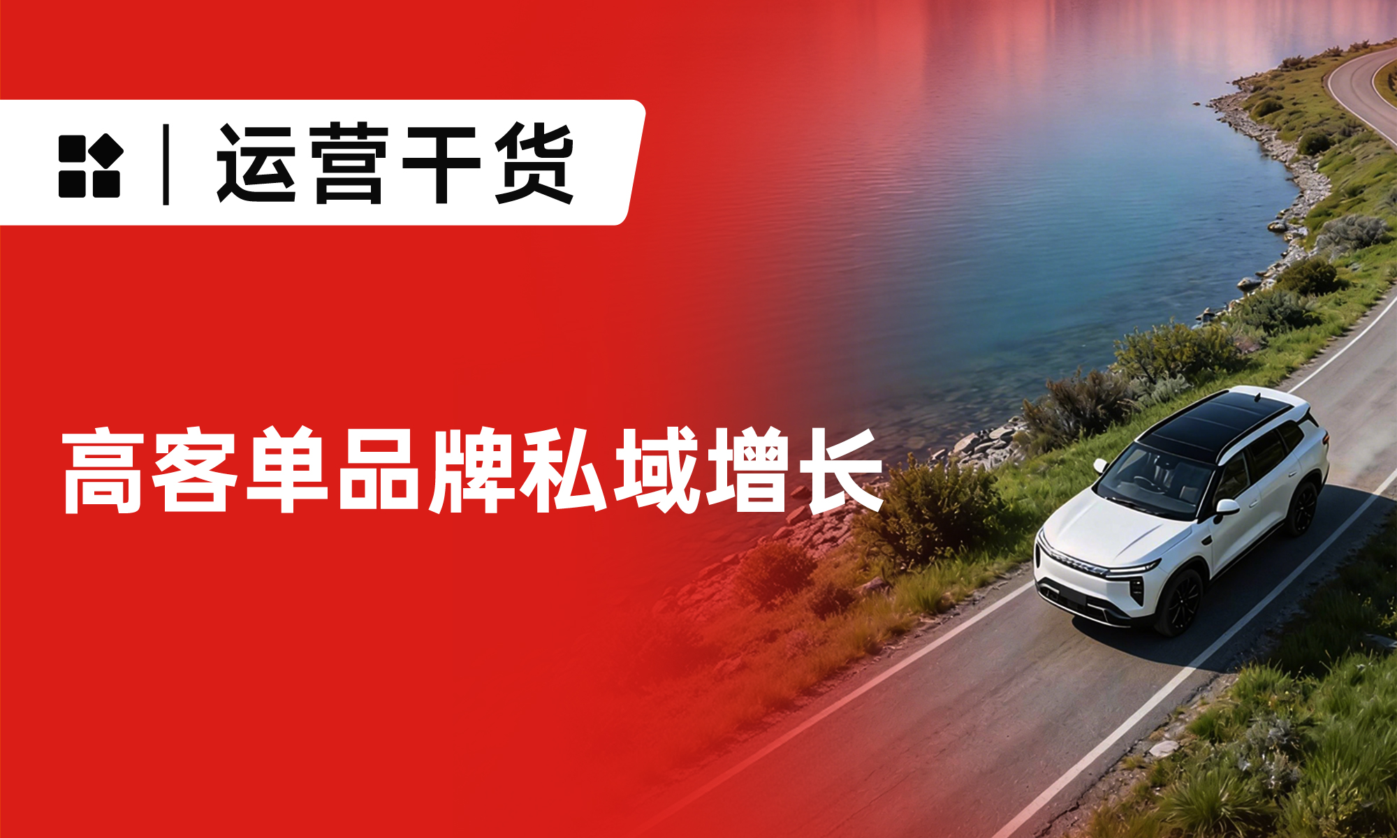 高客单私域月销破百万，只做一件事：把「信任」拆成3个可复制的SOP