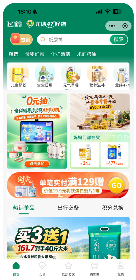 飞鹤小程序商城首页