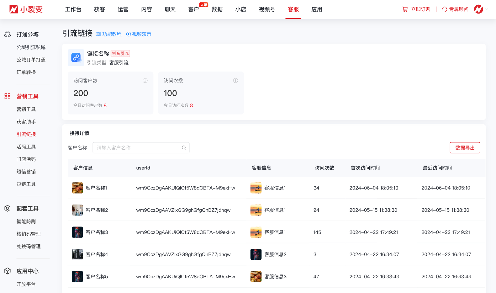 12引流链接0816.png