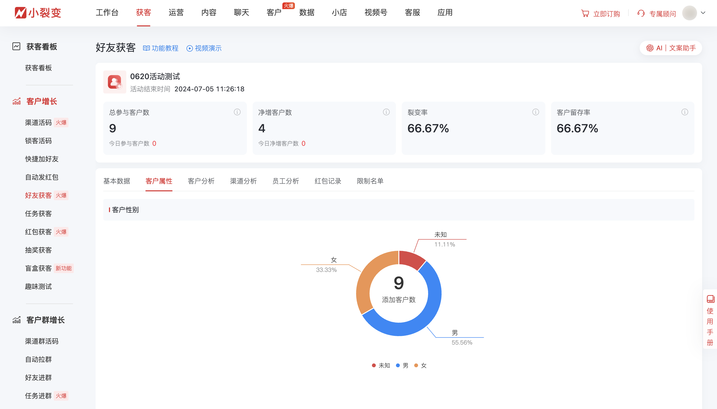 130913好友获客.png