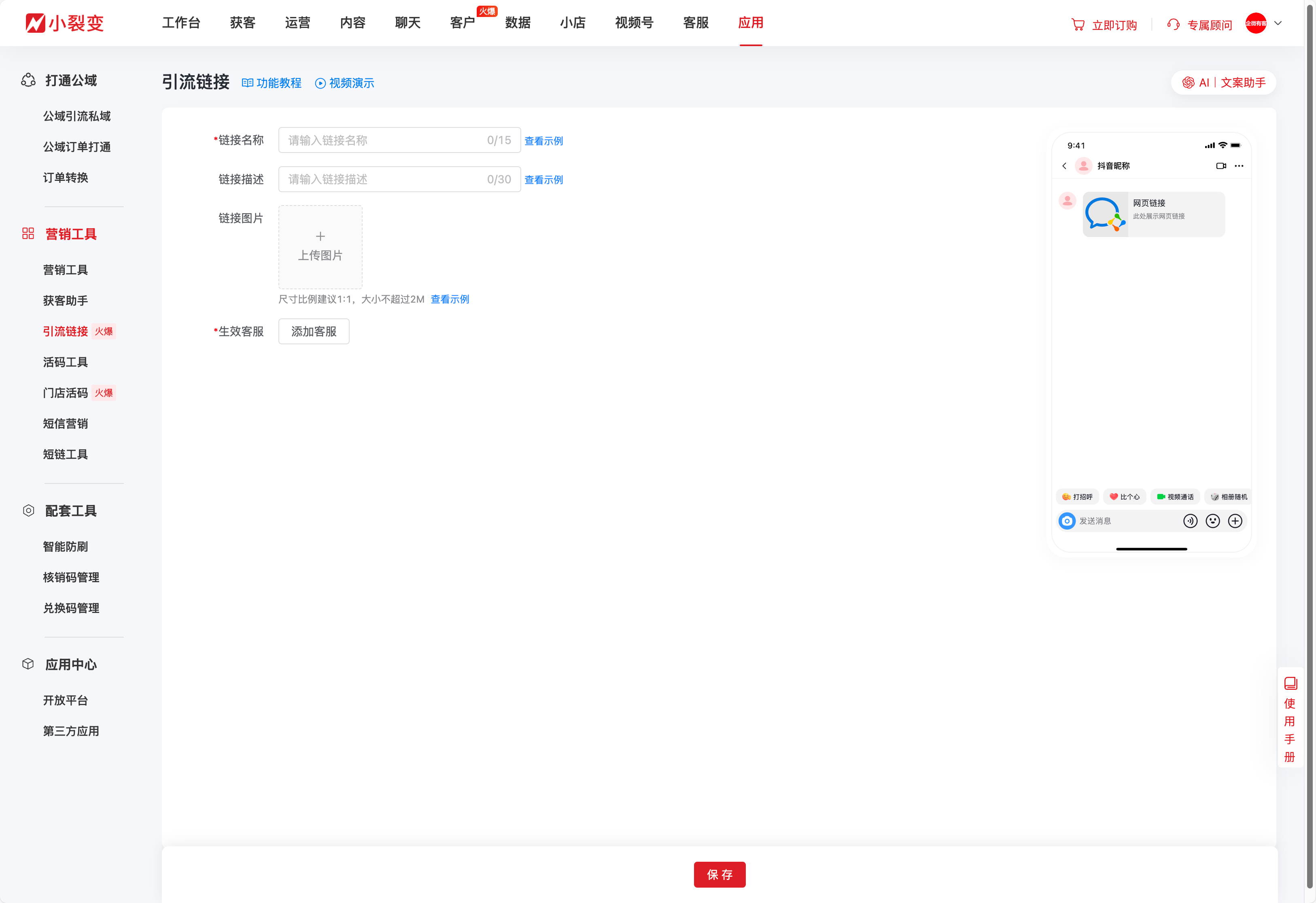 8引流链接0816.png