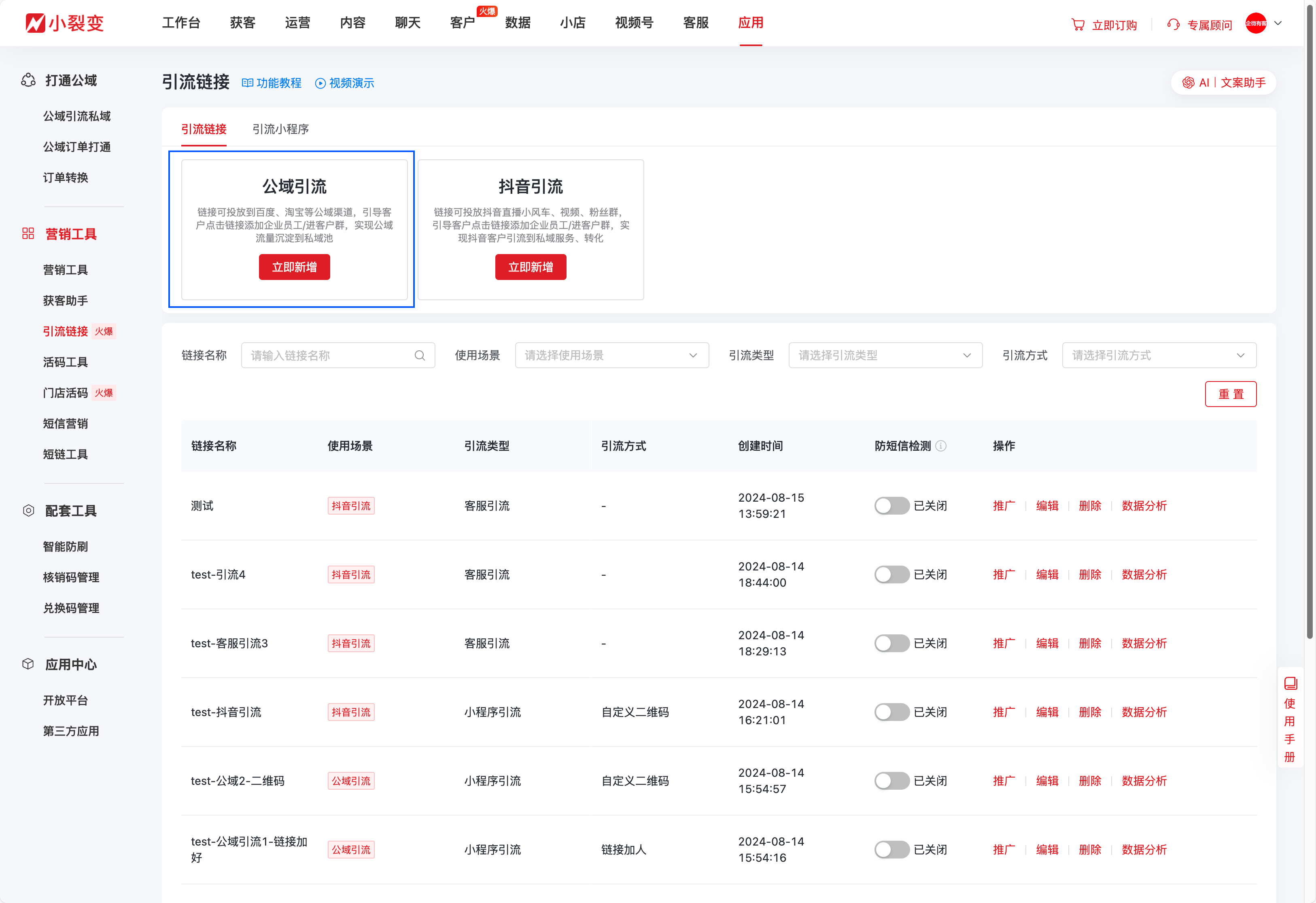 2引流链接0816.png