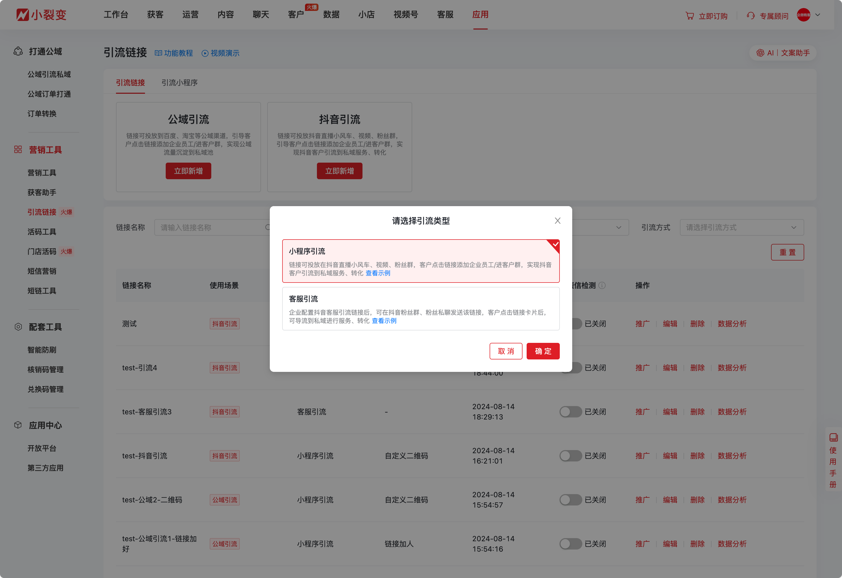 5。引流链接0816.png
